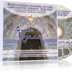 Суры из Корана