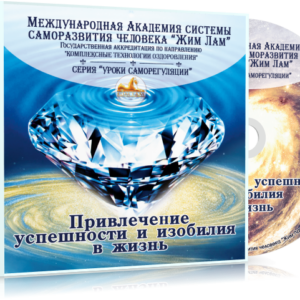 Успешность (аудиомедитация)